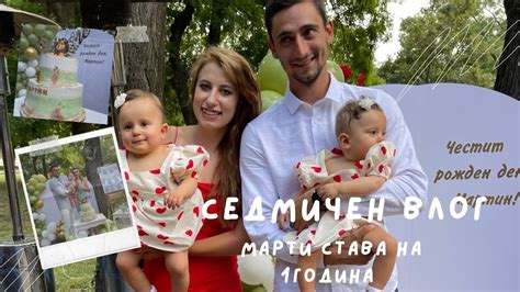 Седмичен влог | На рожден ден с близнаци| Приготвяне на багаж - YouTube