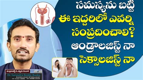 Andrologist Vs Sexologist When To Consult An Andrologist Dr Surendra Reddy Urology Youtube