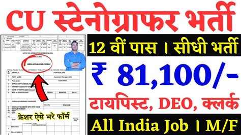 Stenographer Vacancy 2024 Non Teaching Recruitment 2024 University