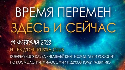 Время перемен. Здесь и сейчас - YouTube