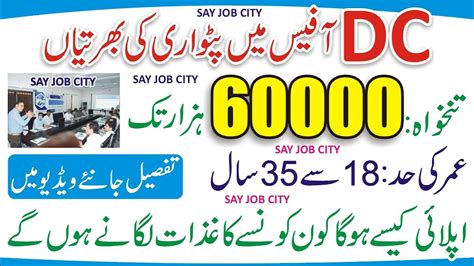 DC Office Job Vacancy 2022 Deputy Commissioner Office Jobs 2022 How