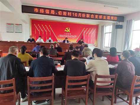 市经信局开展“学习贯彻二十大精神 牢记使命奋进 新时代”支部主题党日活动