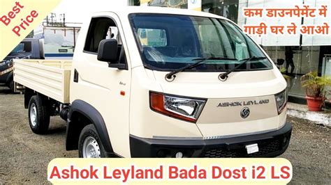 Ashok Leyland Bada Dost I2 LS L Specification L Price L Mileage YouTube