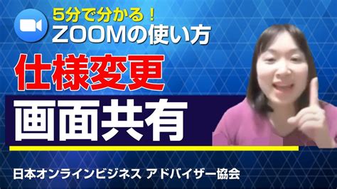 【zoom 使い方】5分で分かる！最新版の画面共有を分かりやすく解説！ Youtube