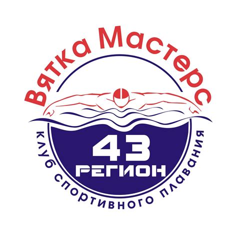 43 РЕГИОН, Клуб спортивного плавания | Vyatka