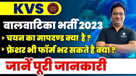 Kvs Balvatika Eligibility Criteria Kvs Balvatika Recruitment