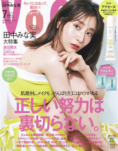 📸 画像：『voce』2023年7月号（通常版）｜乃木坂46 井上和、グループ加入当時や現在の前向きな気持ちを語る！ 『voce』登場