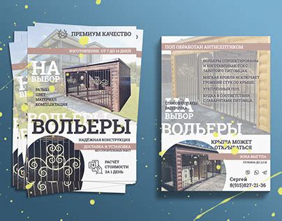 Листовки Флаеры Projects :: Photos, videos, logos, illustrations and ...