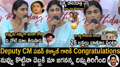 Ys Sharmila Mass Counter On YS Jagan Defeat And Congralutions To Pawan