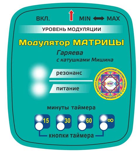 Модулятор матрицы Гаряева - Мишина | Волновая генетика