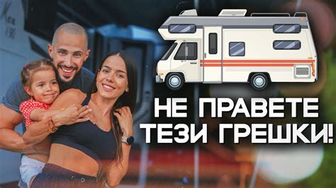 ТОП 10| ПОЧИВКА С КЕМПЕР - КАКВО ТРЯБВА ДА ЗНАЕШ?! - YouTube