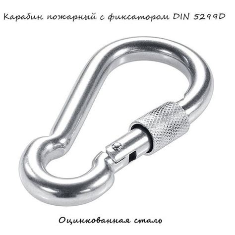 карабин стальной пожарный с фиксатором DIN 5299D М5 (2 штуки) - купить ...