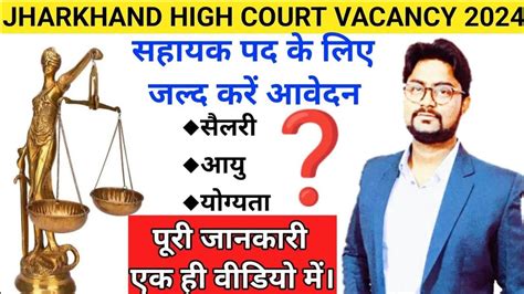 Jharkhand High Court Assistant Recruitment Jharkhand High Court