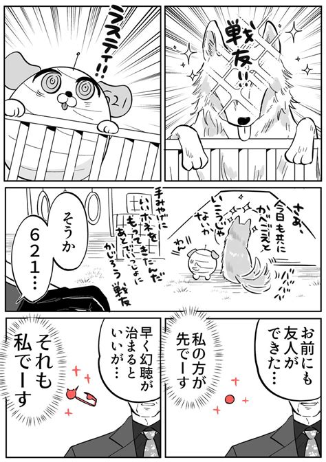 「ドッグランに連れてきてもらった621 」にじおむの漫画