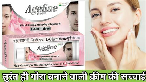 Gora Hone Ki Best Agefine Skin Cream Agefine Skin Cream Use In Hindi