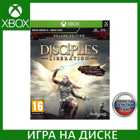 Игра Disciples Liberation Deluxe Ed Xbox One Xbox Series Русская