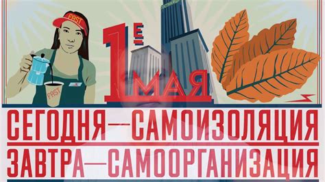 Первомайское поздравление председателя профсоюза "Новопроф"! - YouTube