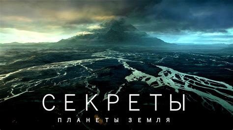 Самые невероятные геологические загадки. Большой документальный фильм ...