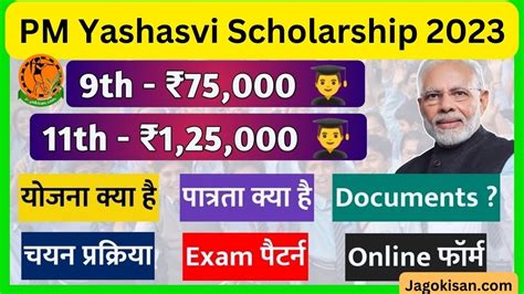 PM Yashasvi Scholarship 2023 Yashasvi Scholarship Apply Online Yet