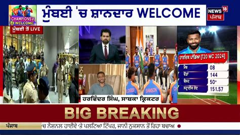 Team India Victory Parade Live Updates ਮੁੰਬਈ ਚ ਟੀਮ ਇੰਡੀਆ ਦੀ ਵਿਕਟਰੀ ਪਰੇਡ T20 Champions