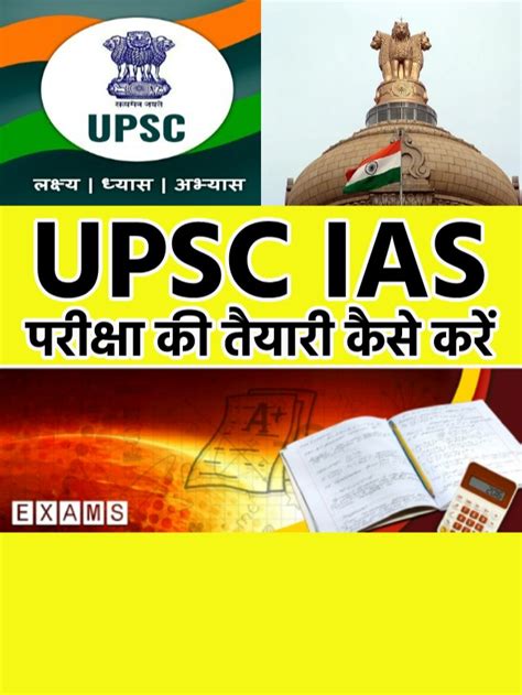 Upsc सिविल सेवा Ias परीक्षा 2023 की तैयारी कैसे करें जानिए