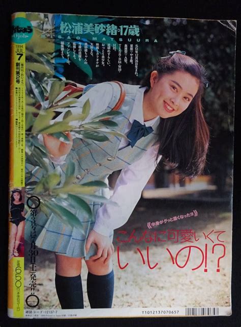 6067／おじょう 創刊第2号 1994年7月号 アイドル投稿 矢部美穂 東みつえ 相沢紀美 風間水絵 椎名こずえ 結城舞 森尾ひとみ 藤田