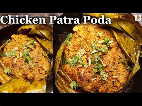 Chicken Patra Poda How To Chicken Fire Restaurant Style YouTube