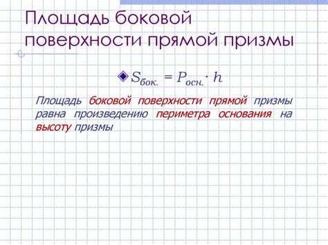 Виды призм. Площадь поверхности призм - презентация онлайн