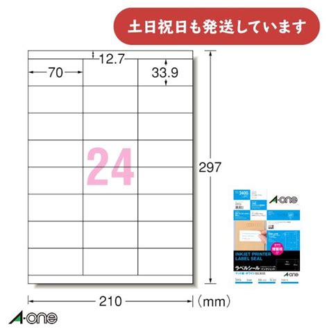 エーワン ラベルシール インクジェット マット紙 ホワイト A4 70mm×339mm 100シート 表示 宛名 28936にじいろ文具