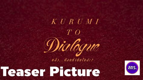 Teaser Picture Kurumi To Dialogue