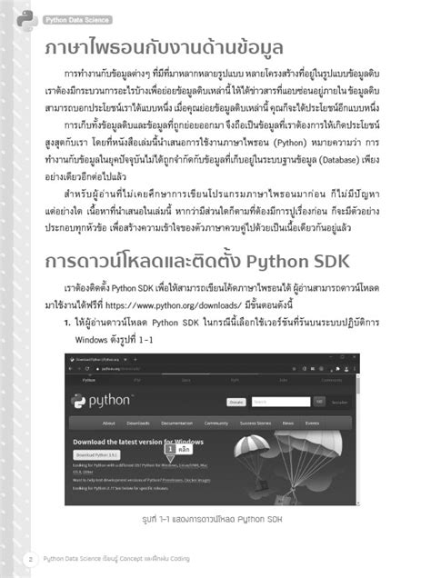 Python Data Science เรียนรู้ Concept และฝึกฝน Coding Pdf