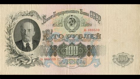 Реальная цена и обзор банкноты 100 рублей 1947 года. СССР. - YouTube