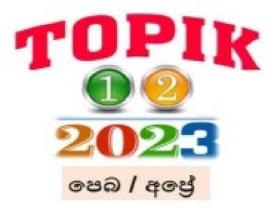 Topik 1 2 ජල ඔක 2023 Korean Live Class Study Portal