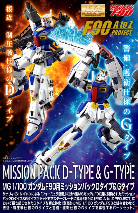 Mg 1 100 ガンダムf90用 ミッションパック Dタイプ＆gタイプ｜ホビーオンラインショップ｜プレミアムバンダイ｜バンダイナムコグループ