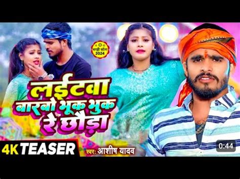 Star Abhishek Raja Ka New Magahi Song Ashish Yadav Viral Video