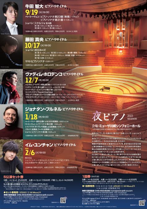 今日のイベント【10月17日】夜ピアノ 2023 Season藤田真央 ピアノ・リサイタル ゆいねっと川崎