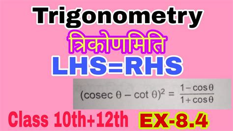 Class Th Th Ex Trigonometry Lhs Rhs Trikonamiti Angle Sin Cos