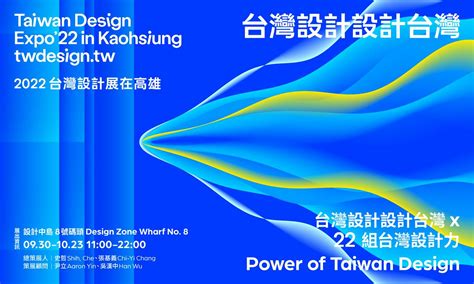 「2022台灣設計展」 10月7日至10月23日高雄全面登場！ 蕃新聞