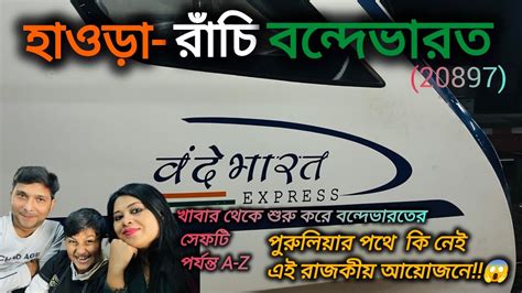 Howrah Ranchi Vande Bharat Express Train Journey Howrah To