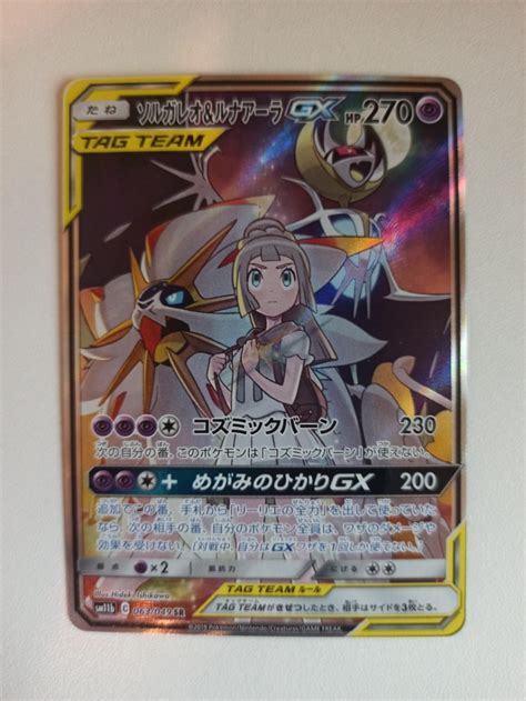 Pokemon Card Dream League Sm B Solgaleo Lunala Gx Full Art Sr