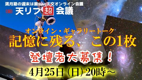 天リフ編集部 On Twitter 4月25日の 天リフ超会議 オンラインギャラリートーク 記憶に残るこの1枚 。スペシャルゲストは