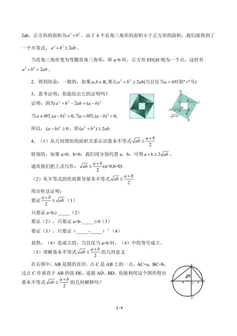 高一数学人教a版（2019）必修第一册教案基本不等式 21世纪教育网