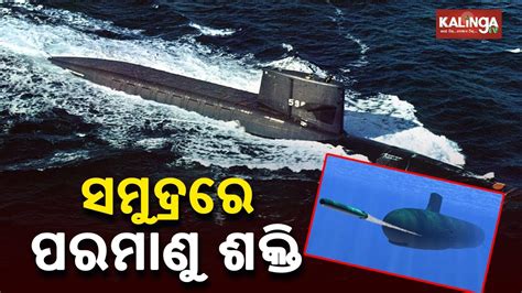 India Successfully Test Fires Submarine Launched Ballistic Missile From