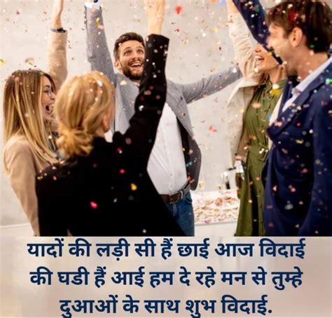 Funny Farewell Shayari For Seniors In Hindi