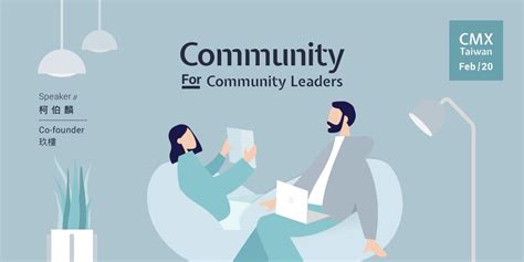 給社群經理的社群小聚 Community For Community Leaders Feb｜accupass 活動通