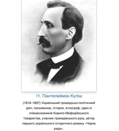Пантелеймон Куліш