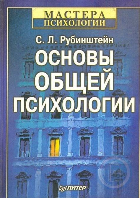 9785314000168, 9785496006170 Основы общей психологии: Учебное пособие ...