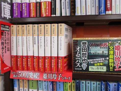 明屋書店 くりえいと宗像店 on Twitter 累計発行部数500万部突破の 姫川玲子シリーズ の短編集オムニバスが文庫化