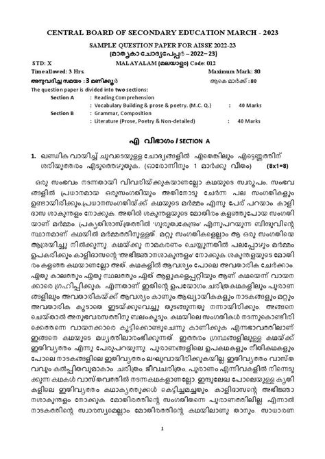 Cbse Class 10 Sample Paper 2023 For Malayalam