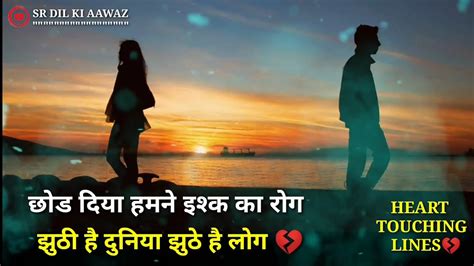 Shayri Break Up